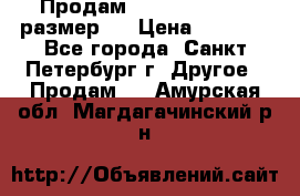 Продам Tena Slip Plus, размер L › Цена ­ 1 000 - Все города, Санкт-Петербург г. Другое » Продам   . Амурская обл.,Магдагачинский р-н